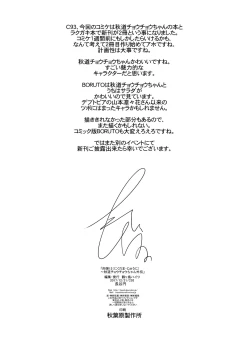 Page 18 of Nikudan 12