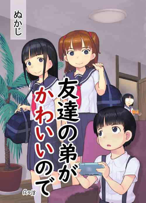 [Kuromahou Kenkyuujo (Nukaji)] Tomodachi no Otouto ga Kawaii no de [Digital]
