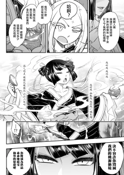 Page 11 of Eisei no Minamoto Zenpen