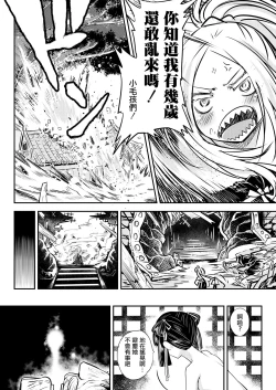 Page 27 of Eisei no Minamoto Zenpen