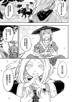 Page 4 of Eisei no Minamoto Zenpen