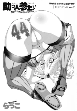 Page 3 of Suketto Sanjou!