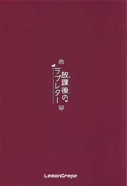 Page 31 of Houkago no Love Letter