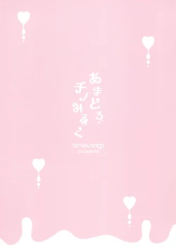 Page 18 of Amatoro Chino Milk | Chino’s Sweet & Fatty Milk