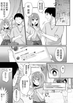 Page 12 of Toaru Site no Seiheki Ranking nite, Zennendai de NTR ga Bucchigiri 1-i Datta no de, Sara ni Ironna Onnanoko o Netotte Moraimashita!!