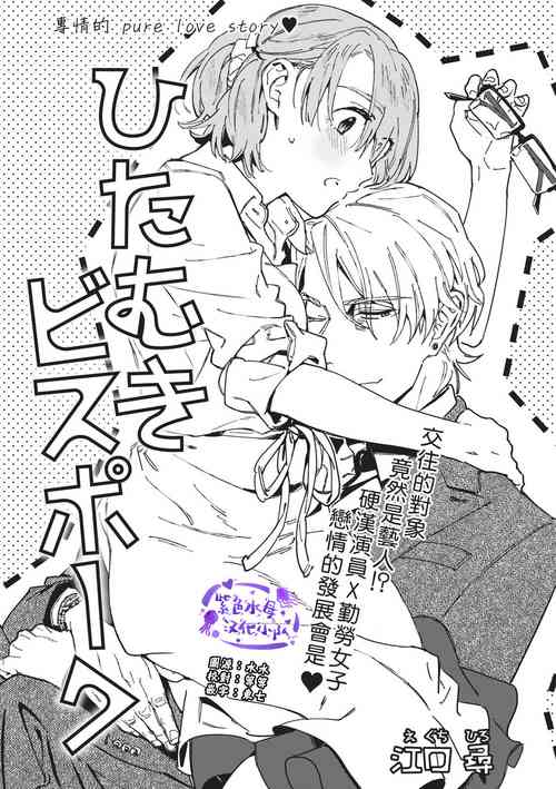 [Eguchi Hiro] Iinari Bisupouku [一心一意的最佳定制][02话][紫色水母汉化]