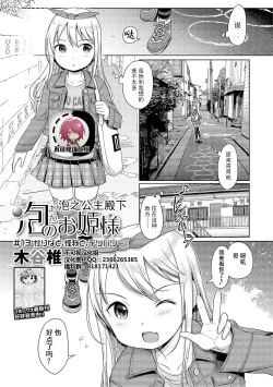 Page 1 of Awa no Ohime-sama #13 Karina to, Kega to, Delivery