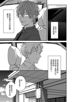 Page 38 of Kabukichou Bad Trip | 歌舞伎町 Bad Trip Ch. 1-5