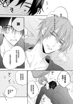 Page 106 of Ore no Kirai na Senpai | 我的讨人厌前辈 Ch. 1-5