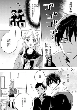 Page 12 of Ore no Kirai na Senpai | 我的讨人厌前辈 Ch. 1-5