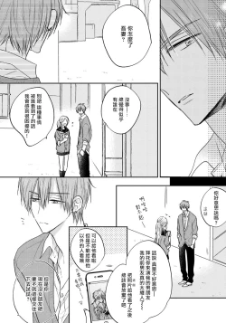 Page 132 of Ore no Kirai na Senpai | 我的讨人厌前辈 Ch. 1-5