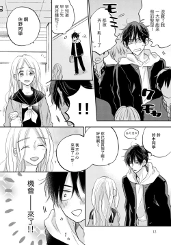 Page 14 of Ore no Kirai na Senpai | 我的讨人厌前辈 Ch. 1-5