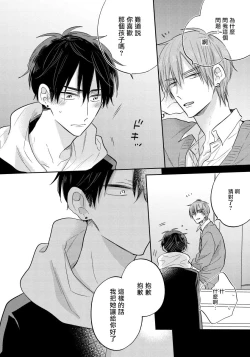 Page 24 of Ore no Kirai na Senpai | 我的讨人厌前辈 Ch. 1-5