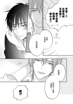 Page 64 of Ore no Kirai na Senpai | 我的讨人厌前辈 Ch. 1-5