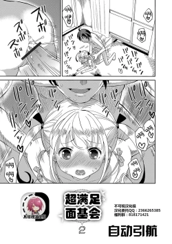 Page 1 of Chou Manzoku Off-kai 2