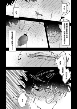 Page 18 of Chocolate Holic