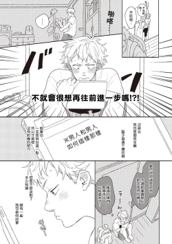 Page 108 of Cupid ni Rakurai | 落雷击中丘比特 Ch. 1-4