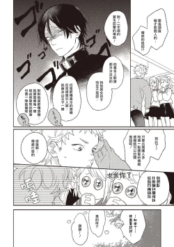 Page 10 of Cupid ni Rakurai | 落雷击中丘比特 Ch. 1-4