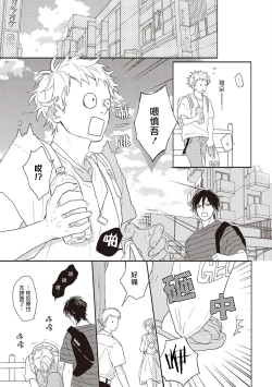 Page 110 of Cupid ni Rakurai | 落雷击中丘比特 Ch. 1-4