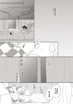 Page 112 of Cupid ni Rakurai | 落雷击中丘比特 Ch. 1-4