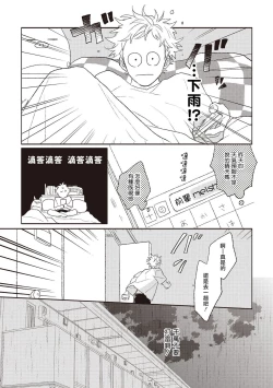 Page 113 of Cupid ni Rakurai | 落雷击中丘比特 Ch. 1-4