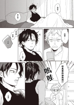 Page 117 of Cupid ni Rakurai | 落雷击中丘比特 Ch. 1-4