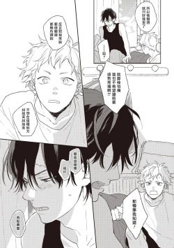 Page 124 of Cupid ni Rakurai | 落雷击中丘比特 Ch. 1-4