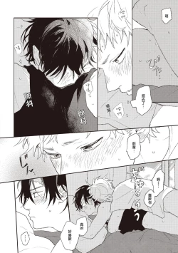 Page 133 of Cupid ni Rakurai | 落雷击中丘比特 Ch. 1-4