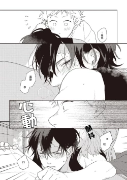 Page 134 of Cupid ni Rakurai | 落雷击中丘比特 Ch. 1-4