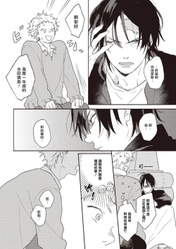 Page 14 of Cupid ni Rakurai | 落雷击中丘比特 Ch. 1-4