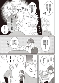 Page 17 of Cupid ni Rakurai | 落雷击中丘比特 Ch. 1-4