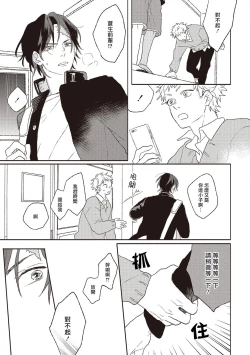 Page 19 of Cupid ni Rakurai | 落雷击中丘比特 Ch. 1-4