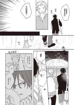 Page 25 of Cupid ni Rakurai | 落雷击中丘比特 Ch. 1-4