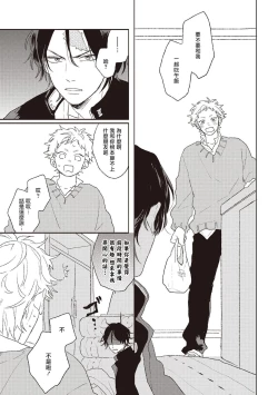 Page 34 of Cupid ni Rakurai | 落雷击中丘比特 Ch. 1-4