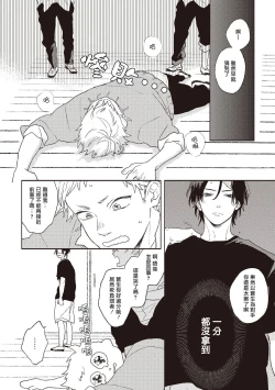 Page 39 of Cupid ni Rakurai | 落雷击中丘比特 Ch. 1-4