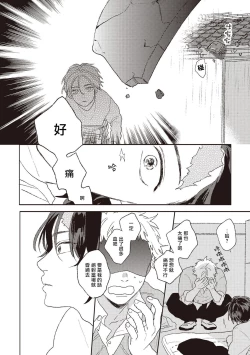 Page 47 of Cupid ni Rakurai | 落雷击中丘比特 Ch. 1-4