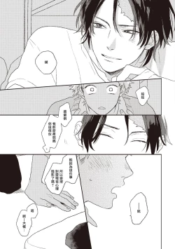 Page 48 of Cupid ni Rakurai | 落雷击中丘比特 Ch. 1-4