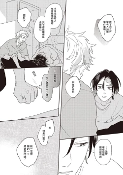 Page 49 of Cupid ni Rakurai | 落雷击中丘比特 Ch. 1-4