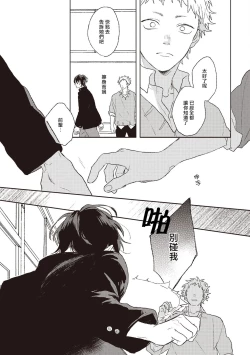 Page 54 of Cupid ni Rakurai | 落雷击中丘比特 Ch. 1-4