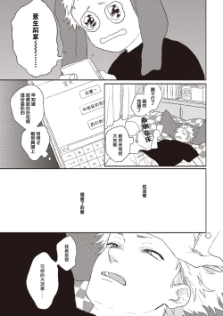 Page 56 of Cupid ni Rakurai | 落雷击中丘比特 Ch. 1-4