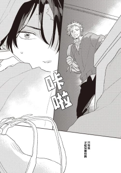 Page 60 of Cupid ni Rakurai | 落雷击中丘比特 Ch. 1-4