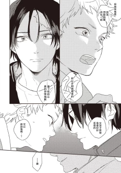 Page 63 of Cupid ni Rakurai | 落雷击中丘比特 Ch. 1-4