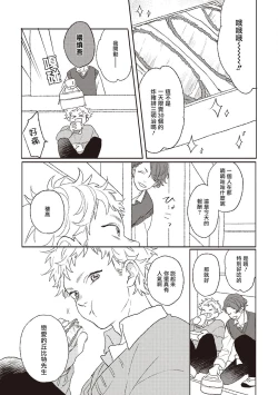 Page 7 of Cupid ni Rakurai | 落雷击中丘比特 Ch. 1-4