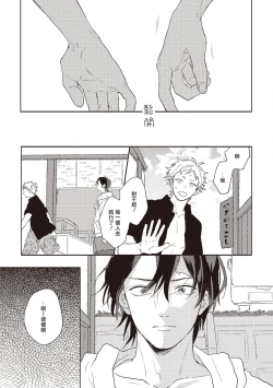 Page 87 of Cupid ni Rakurai | 落雷击中丘比特 Ch. 1-4