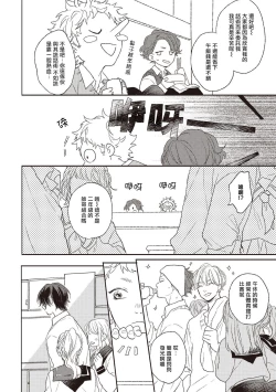 Page 8 of Cupid ni Rakurai | 落雷击中丘比特 Ch. 1-4