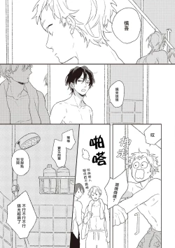 Page 97 of Cupid ni Rakurai | 落雷击中丘比特 Ch. 1-4