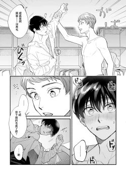 Page 21 of Boku ga Otto ni Deau made | 直到我遇到我的丈夫 Ch. 1-4