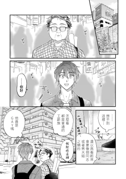 Page 58 of Boku ga Otto ni Deau made | 直到我遇到我的丈夫 Ch. 1-4