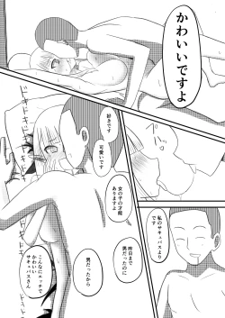 Page 19 of Ore ga Succubus ni Natte Mesu Ochi suru Hanashi
