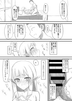 Page 21 of Ore ga Succubus ni Natte Mesu Ochi suru Hanashi